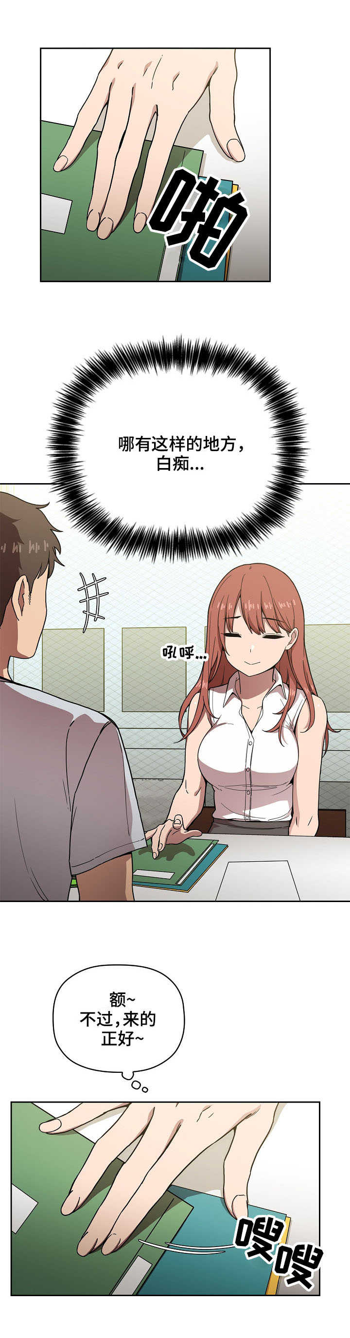 直播计划第2话图