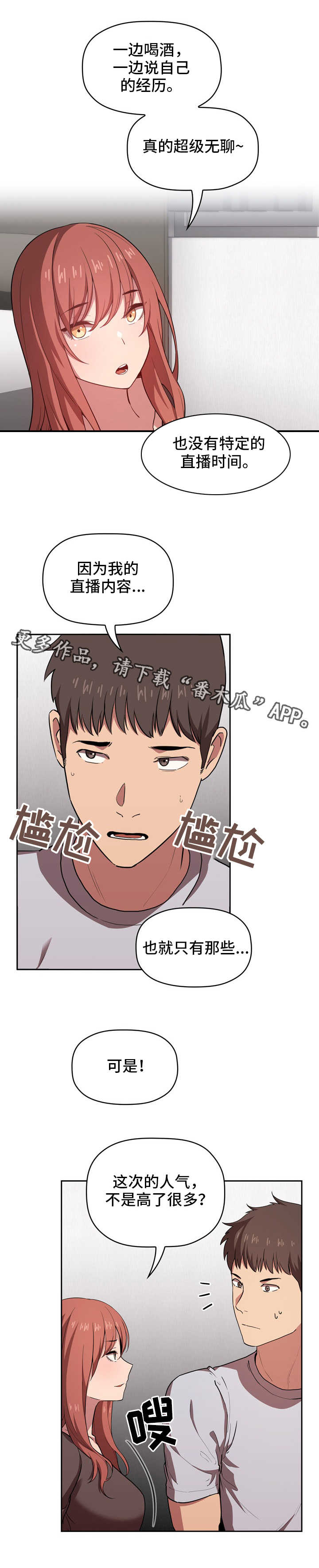 直播计划第24话图