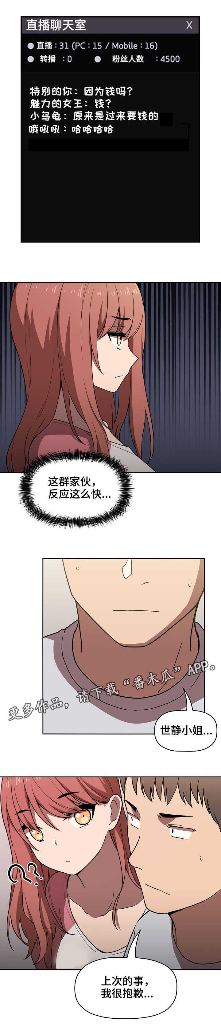 直播计划第7话图