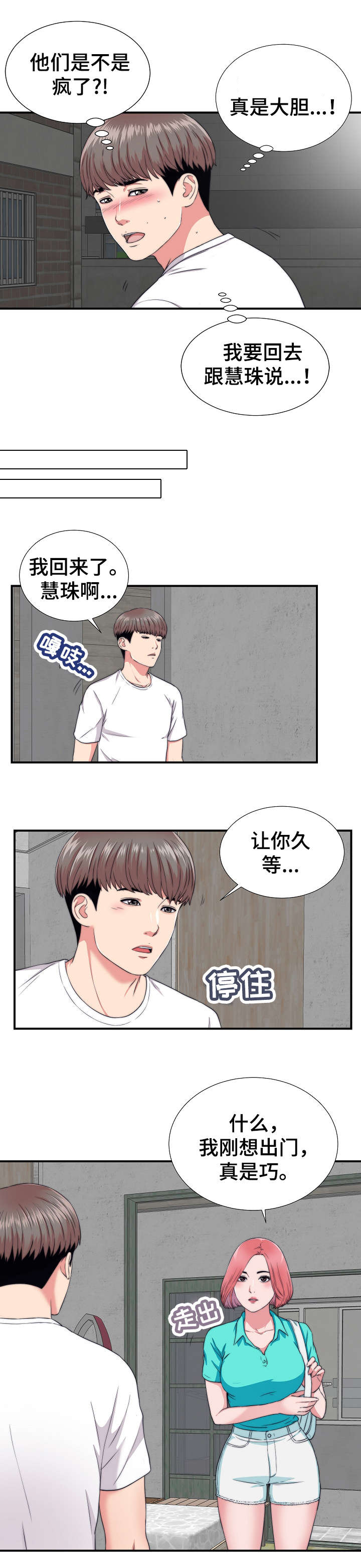 重复确认第2话图