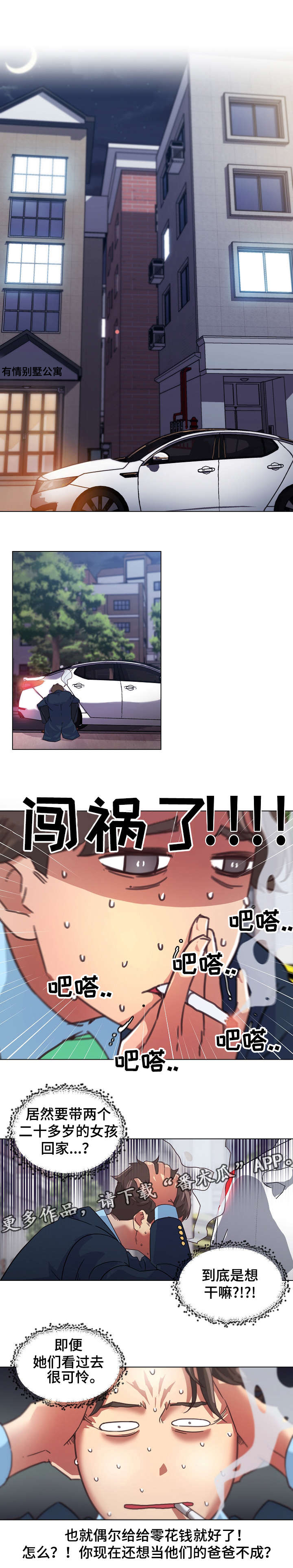 重温故梦第14话图