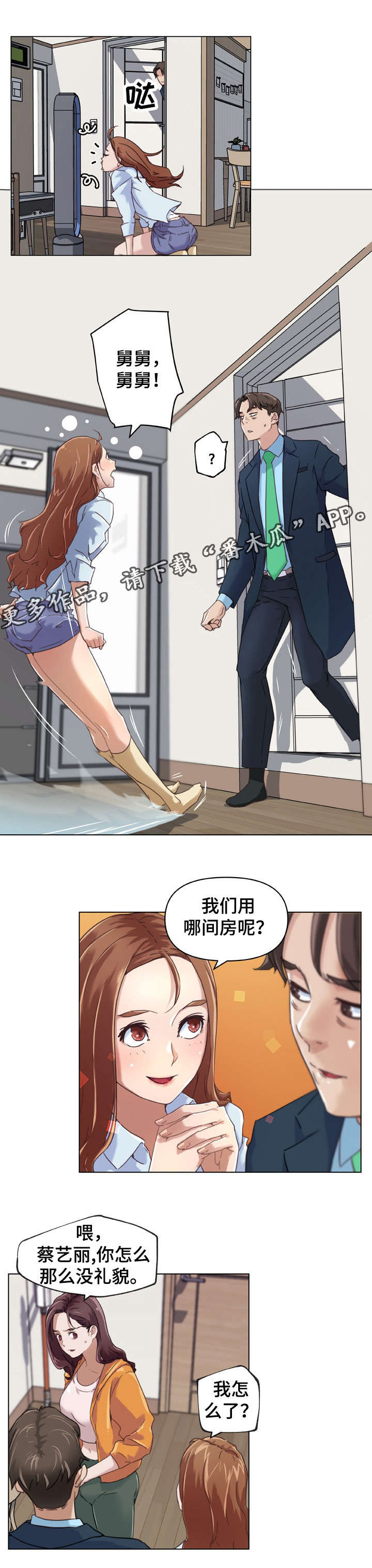 重温故梦第16话图