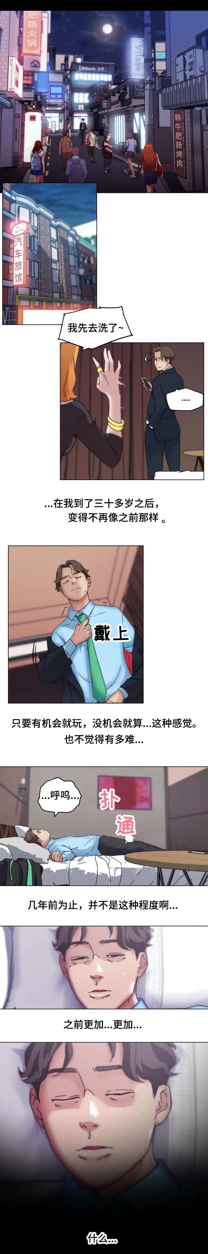 重温故梦第2话图