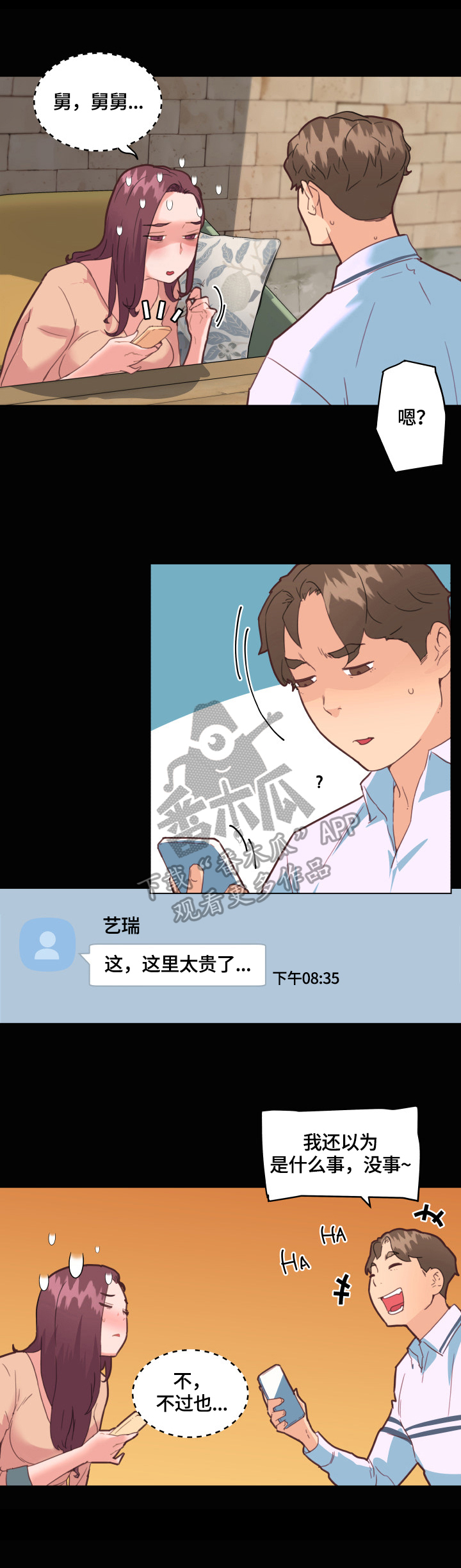 重温故梦第41话图