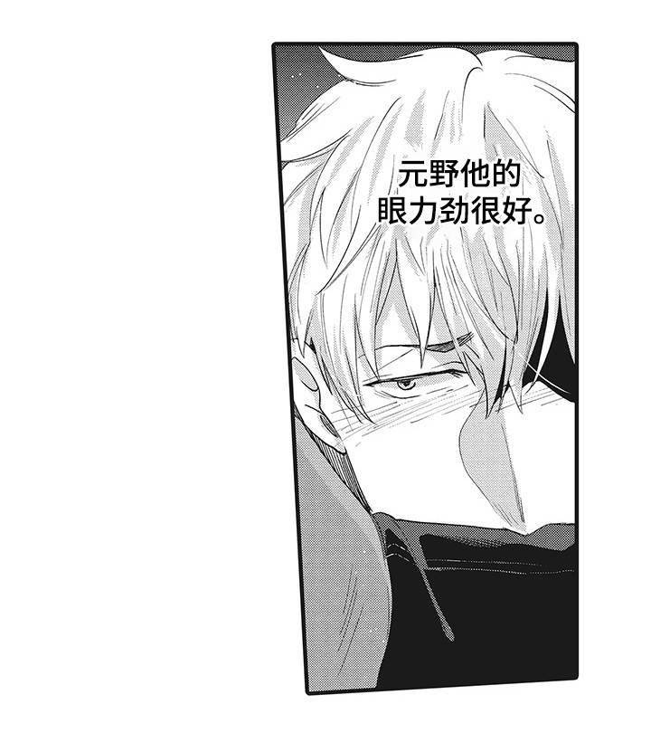 职场限定第14话图