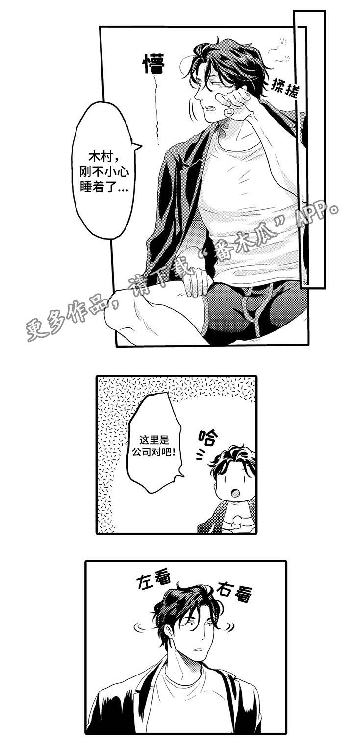 职场限定第4话图