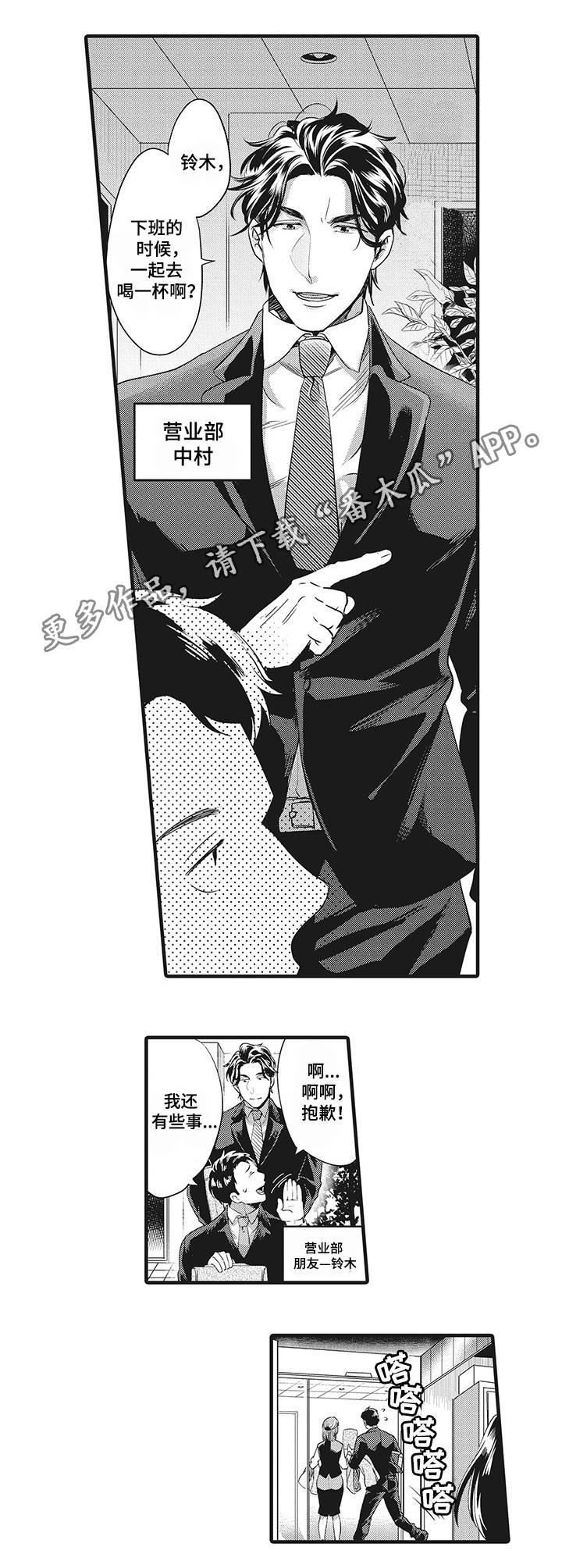 职场限定第5话图