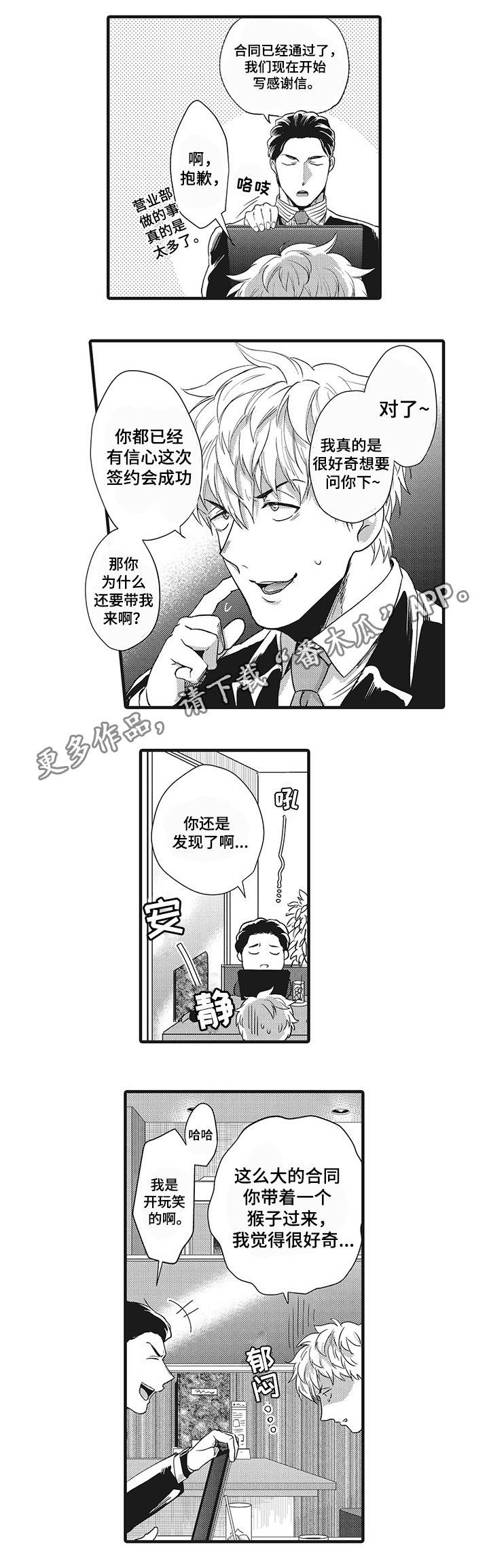 职场限定第6话图