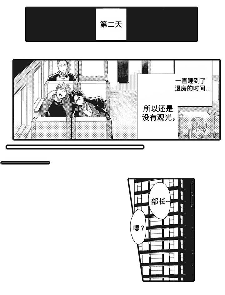 职场限定第8话图