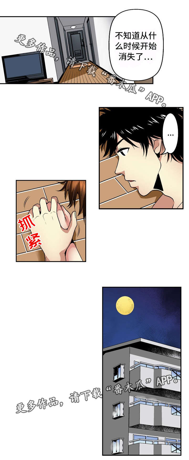 终极企图第25话图