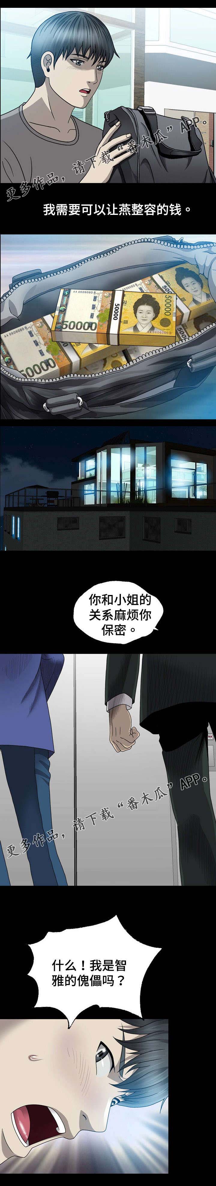 整形交换第10话图