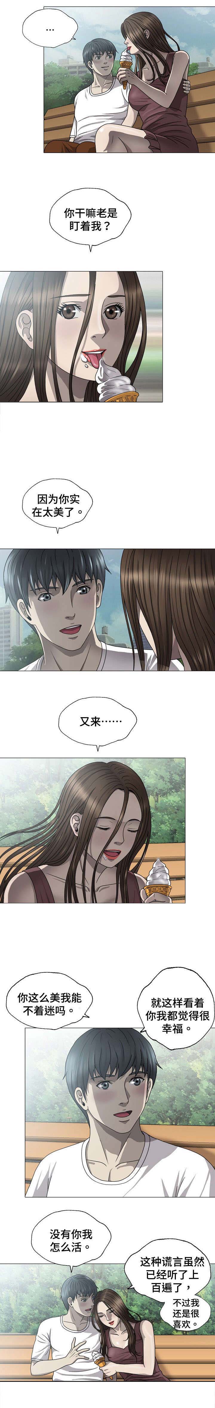 整形交换第2话图