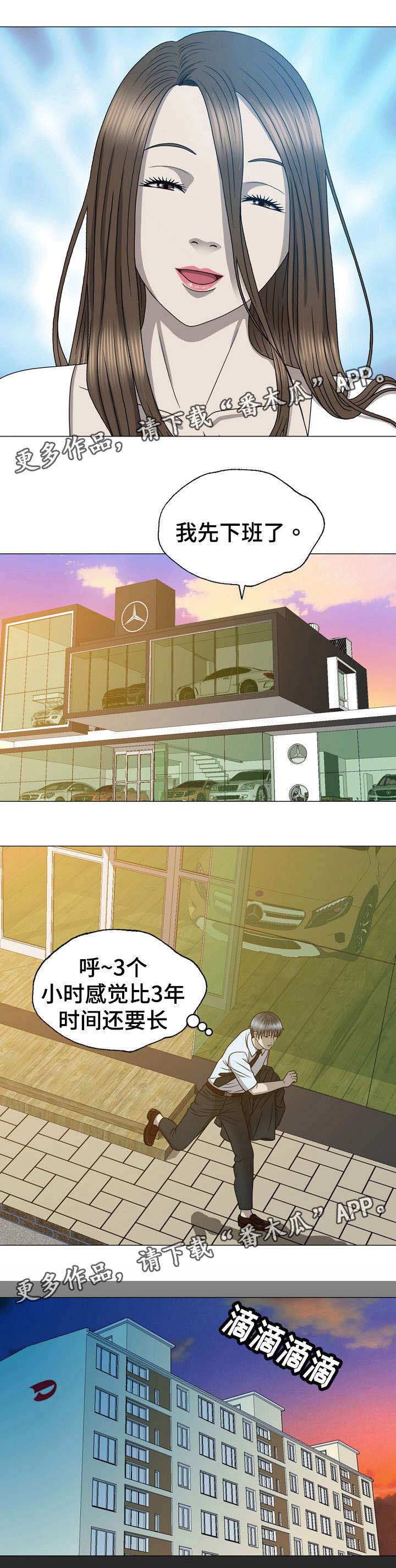 整形交换第23话图