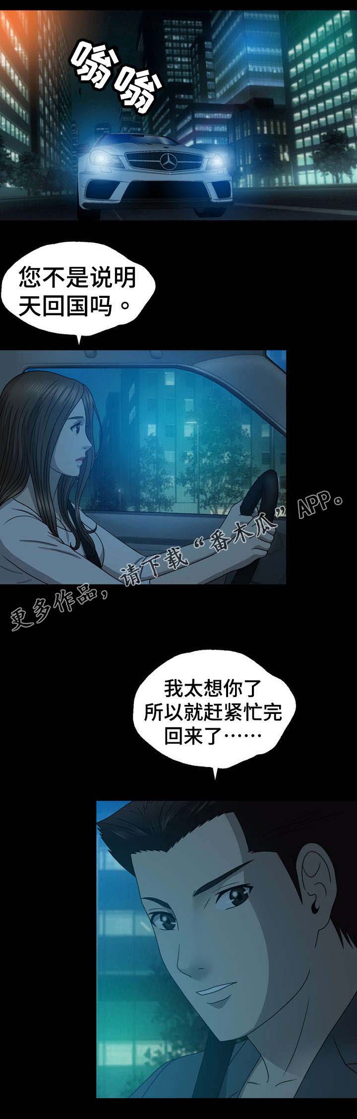 整形交换第25话图