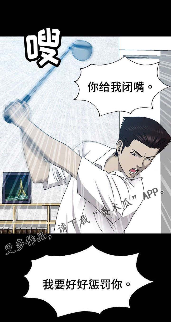 整形交换第30话图