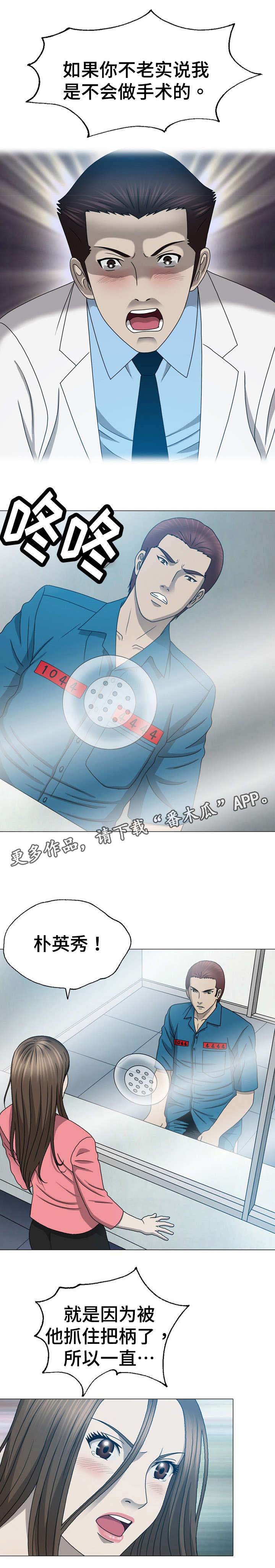 整形交换第34话图