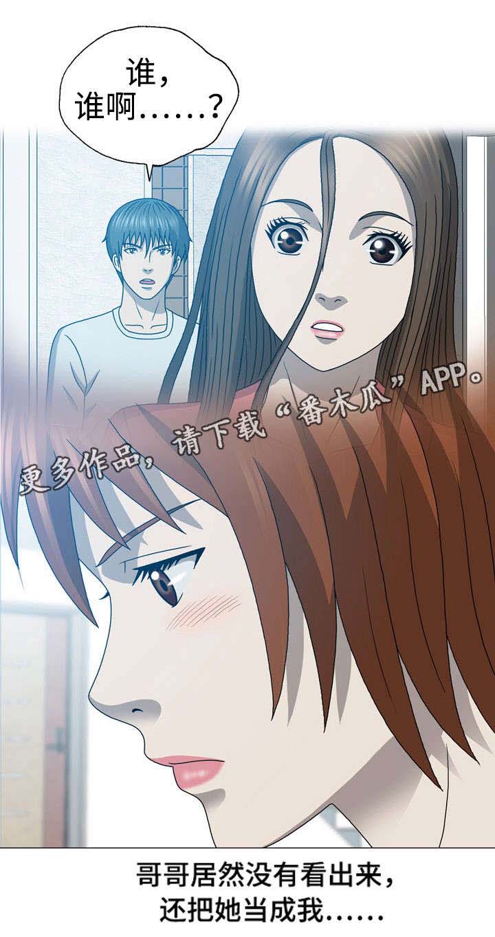 整形交换第35话图