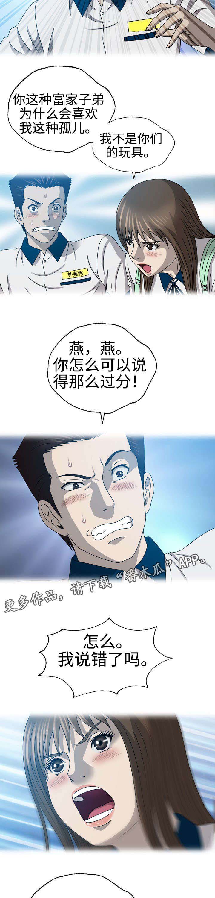 整形交换第38话图