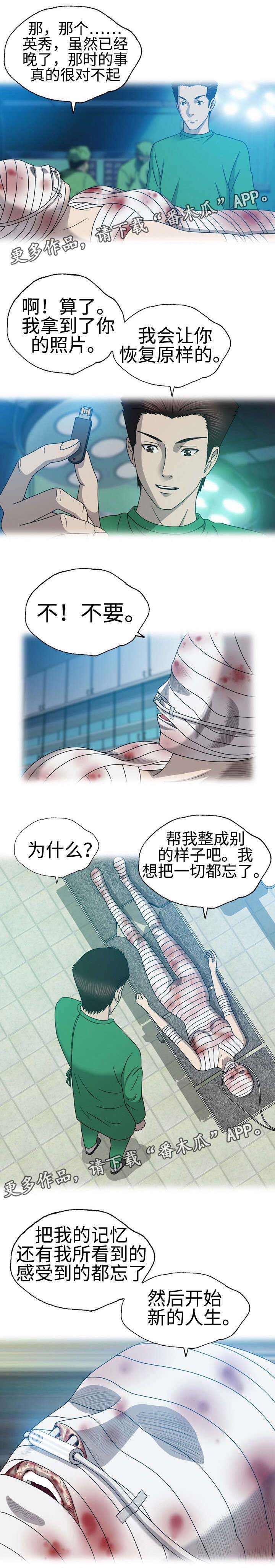 整形交换第39话图