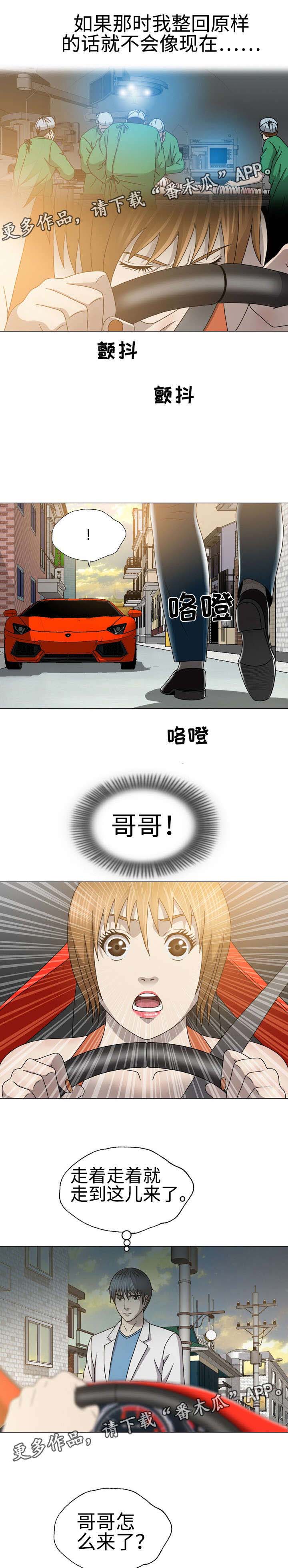 整形交换第39话图