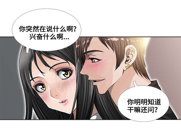 智慧大楼第1话图