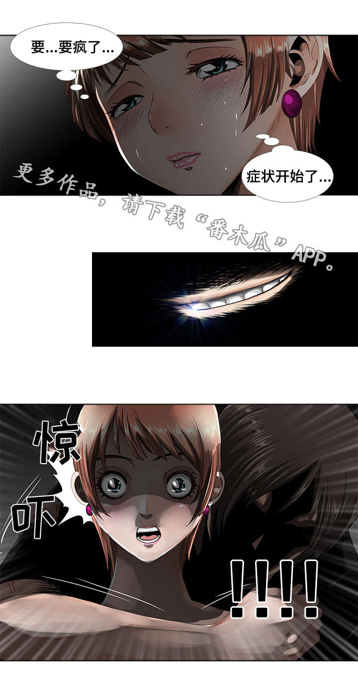 智慧大楼第3话图