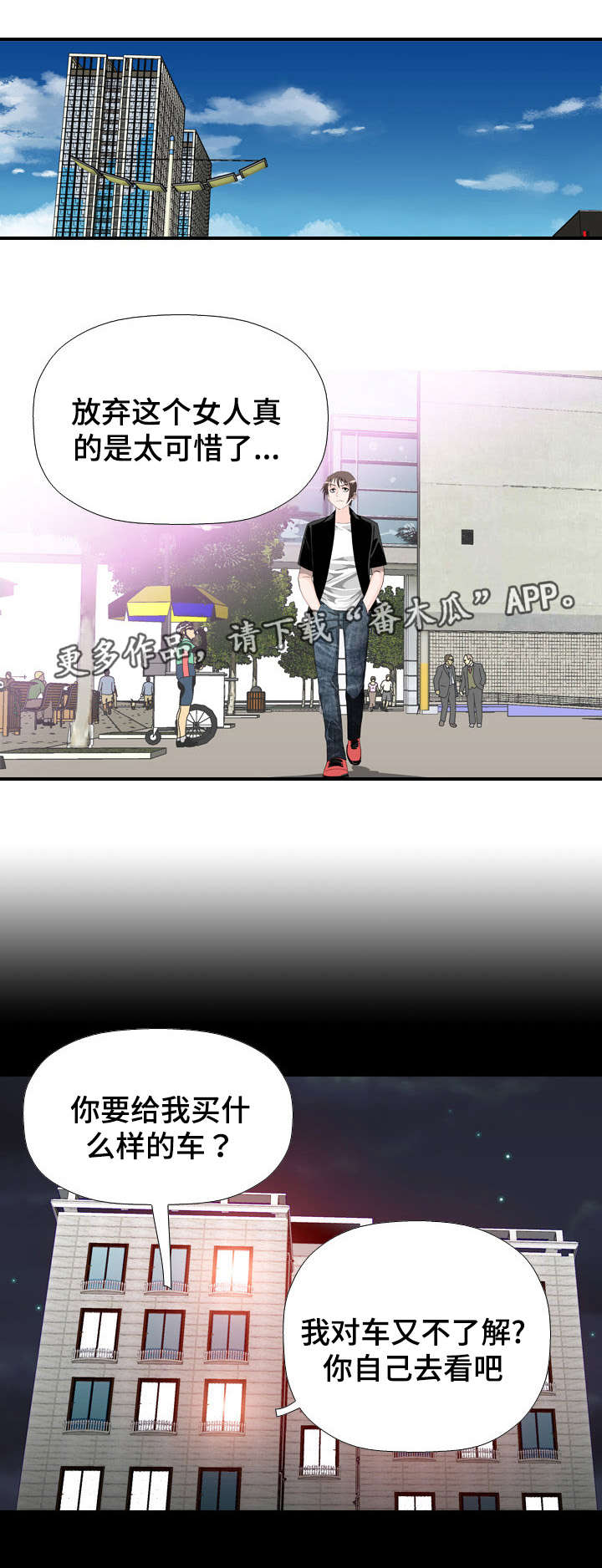 智慧大楼第30话图