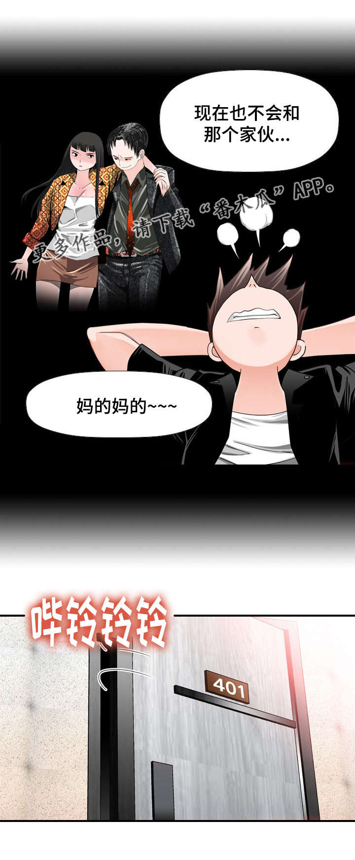 智慧大楼第31话图