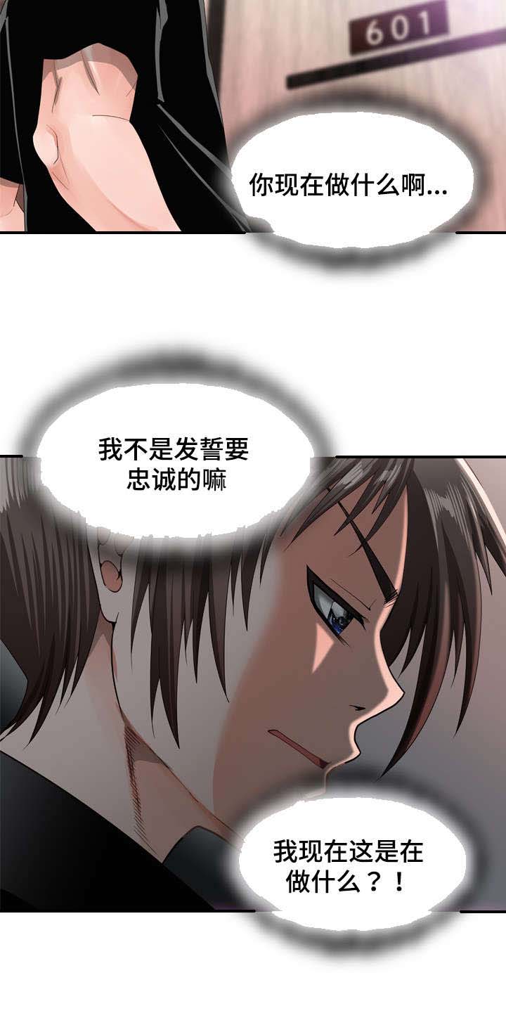 智慧大楼第32话图