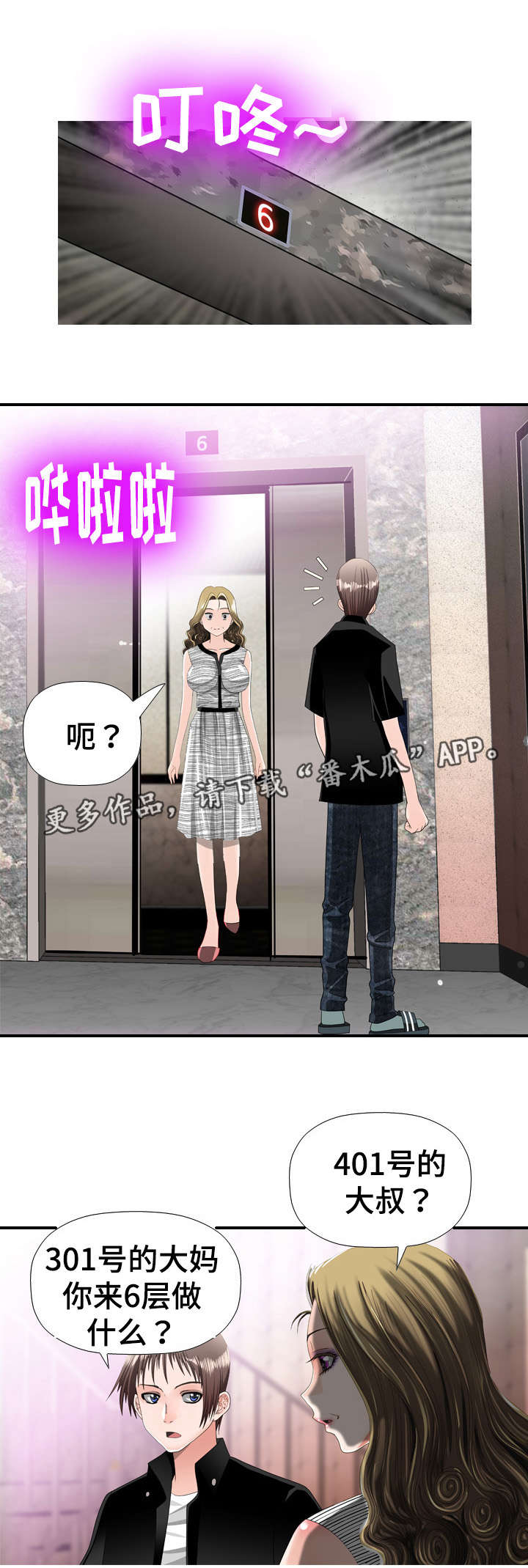 智慧大楼第33话图