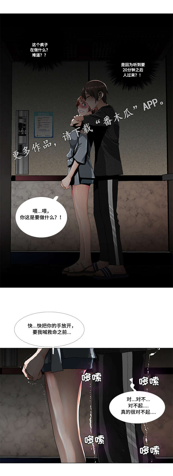 智慧大楼第4话图