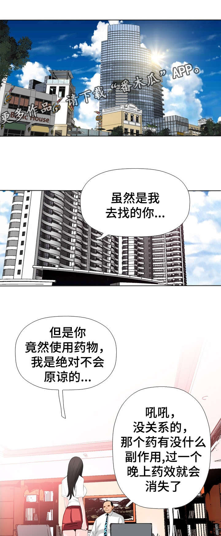 智慧大楼第42话图