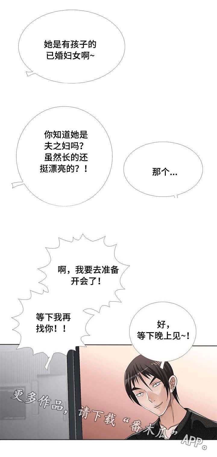智慧大楼第7话图