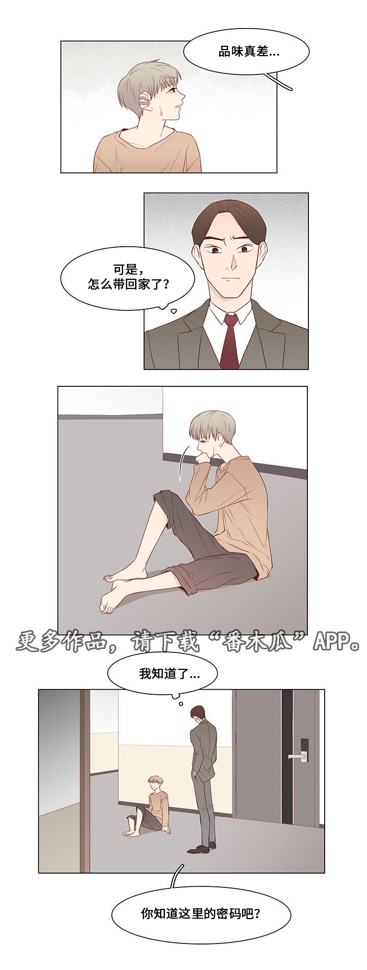 终局赢家第11话图