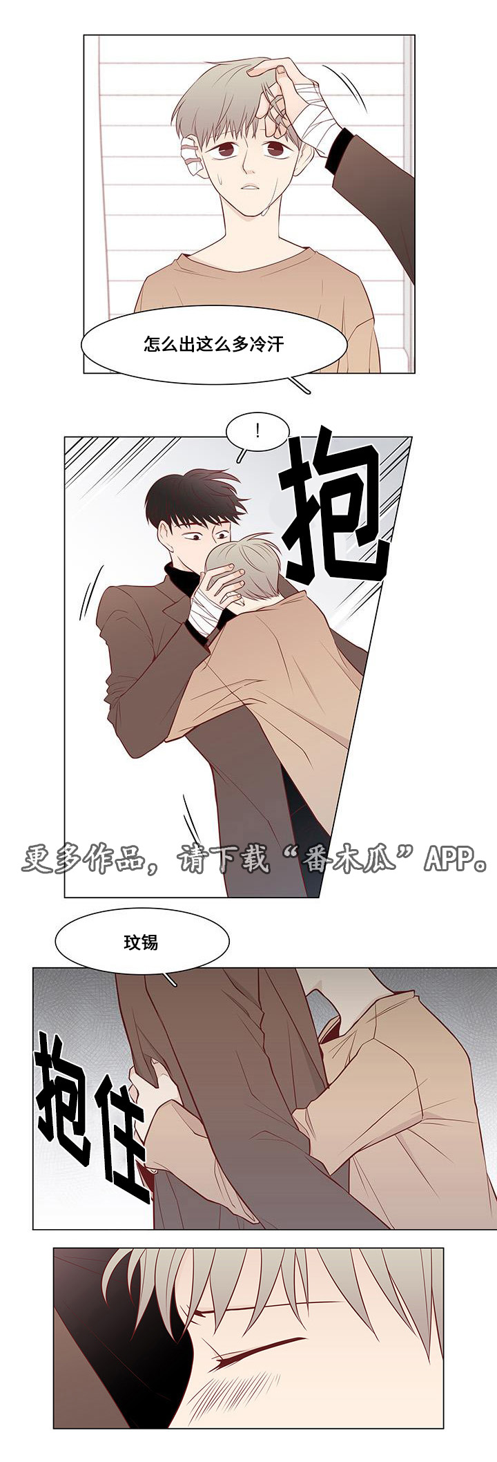 终局赢家第11话图