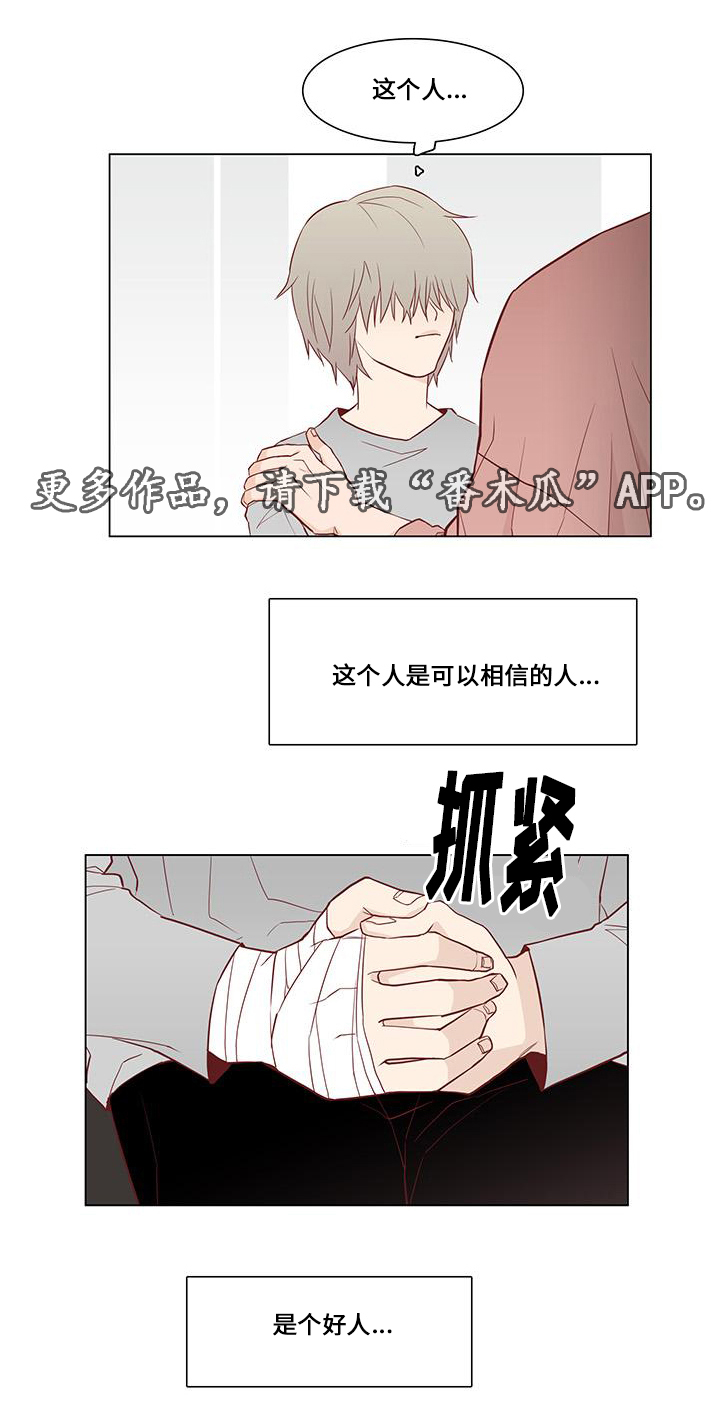 终局赢家第5话图