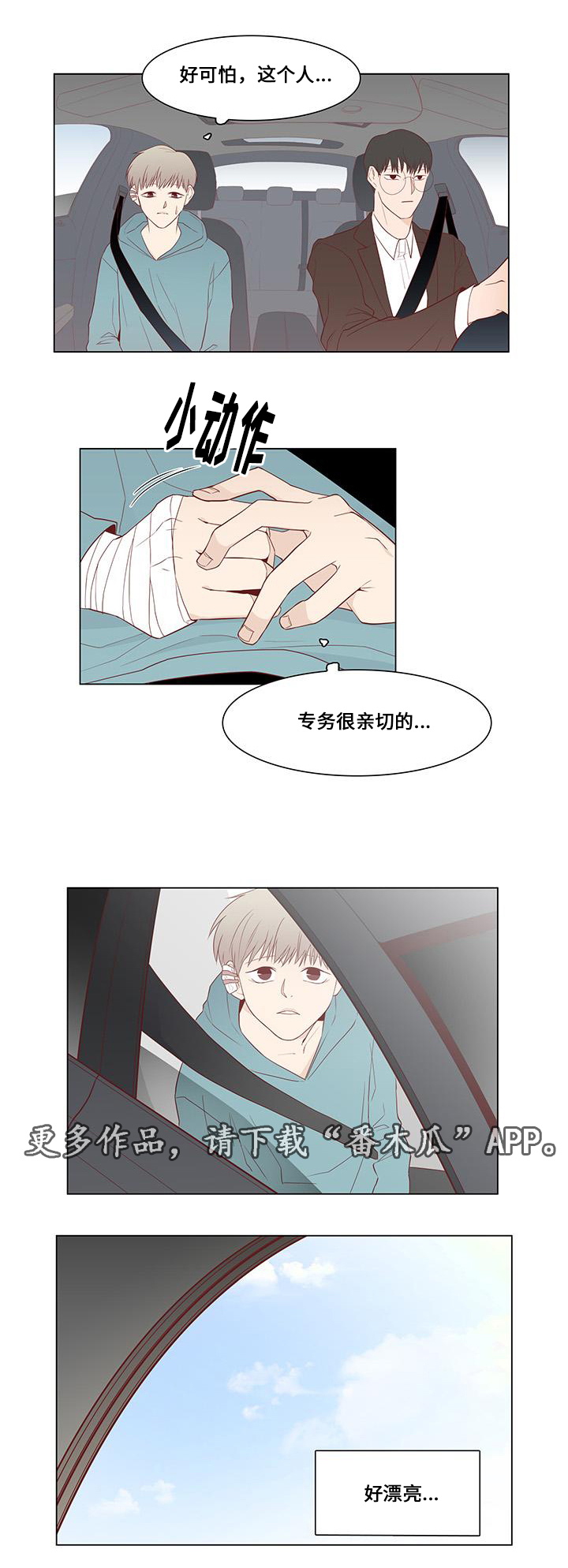 终局赢家第6话图
