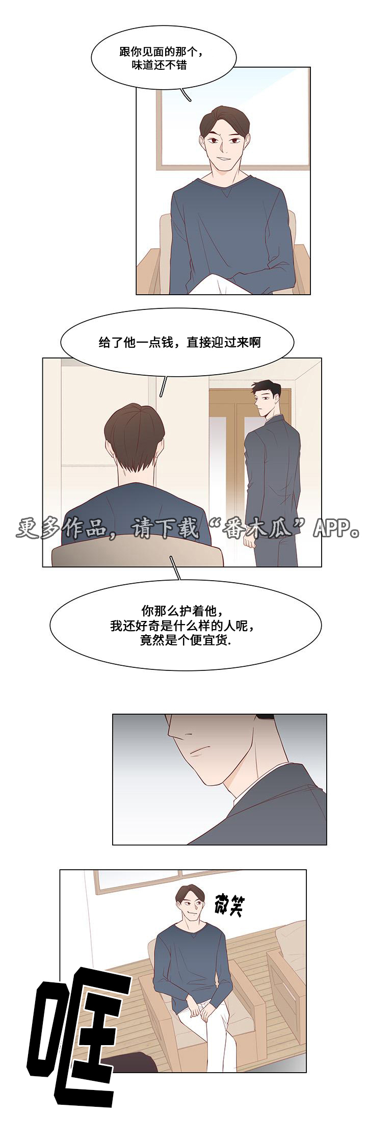终局赢家第7话图