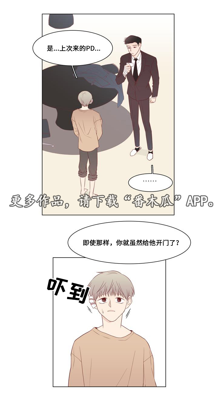 终局赢家第9话图