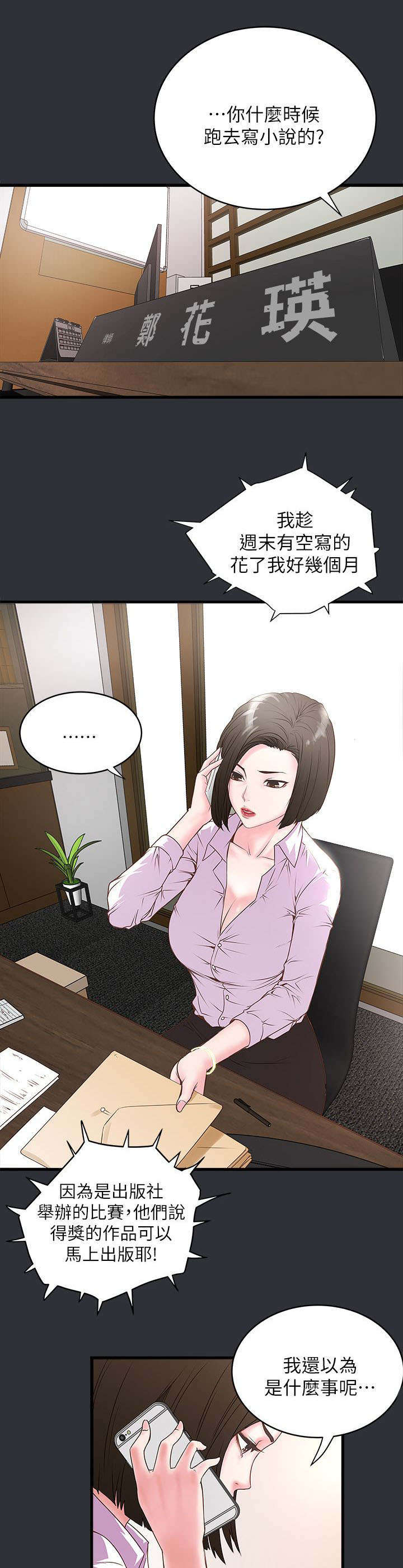 转型作家第6话图