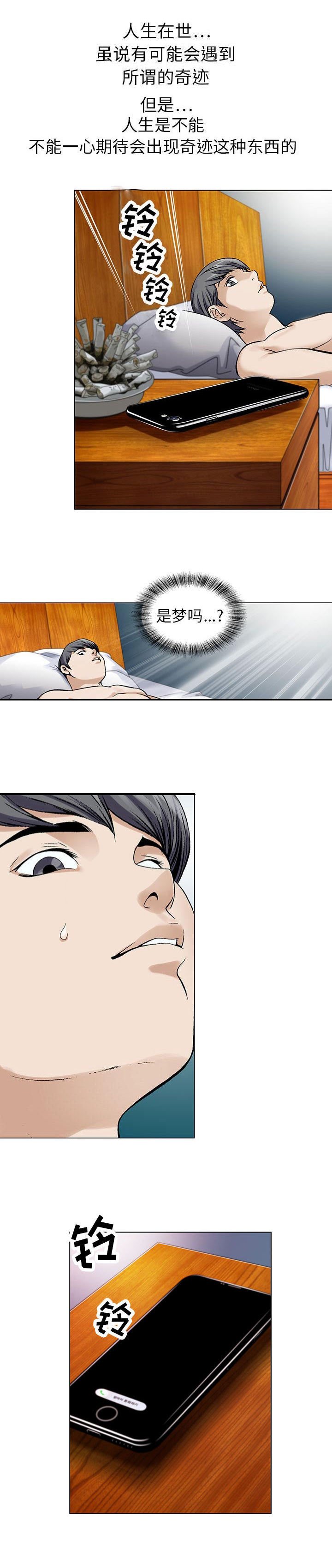 真假社长第1话图