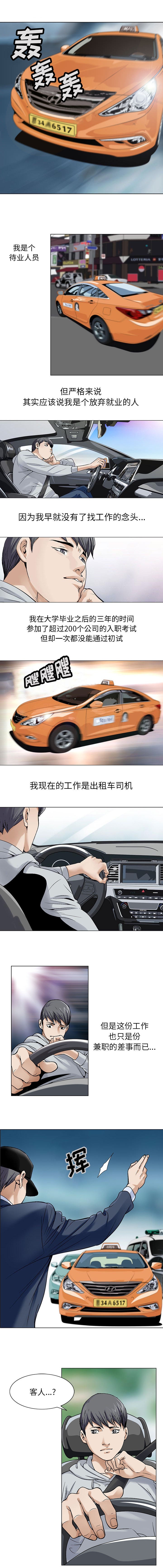 真假社长第1话图