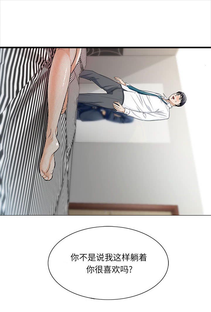 真假社长第14话图