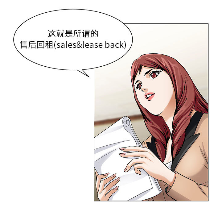 真假社长第14话图