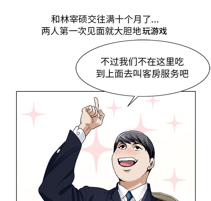 真假社长第17话图