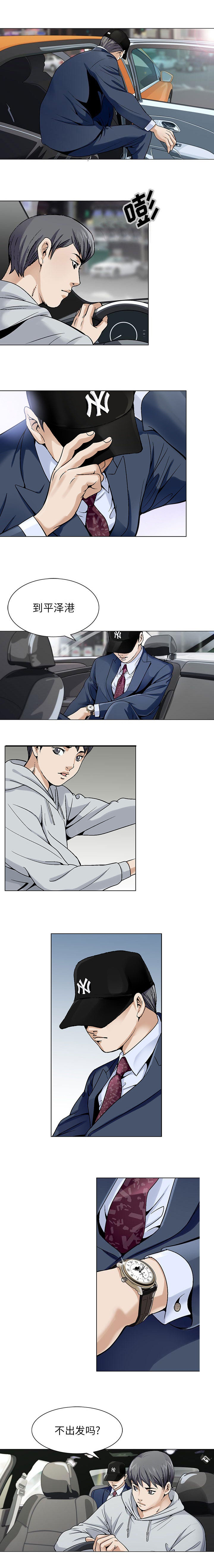 真假社长第2话图