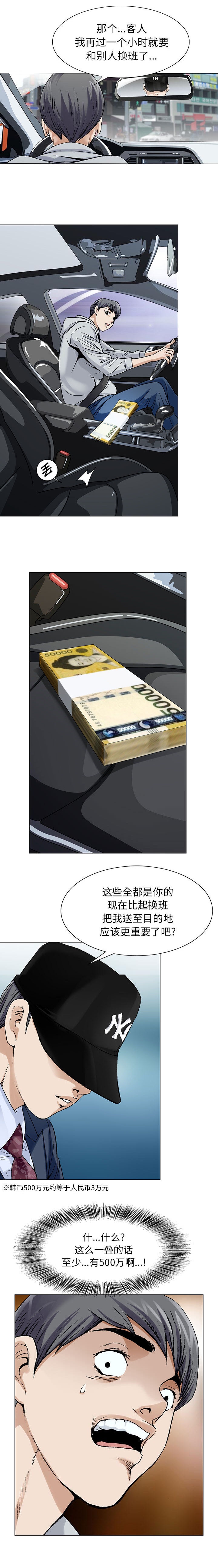 真假社长第2话图