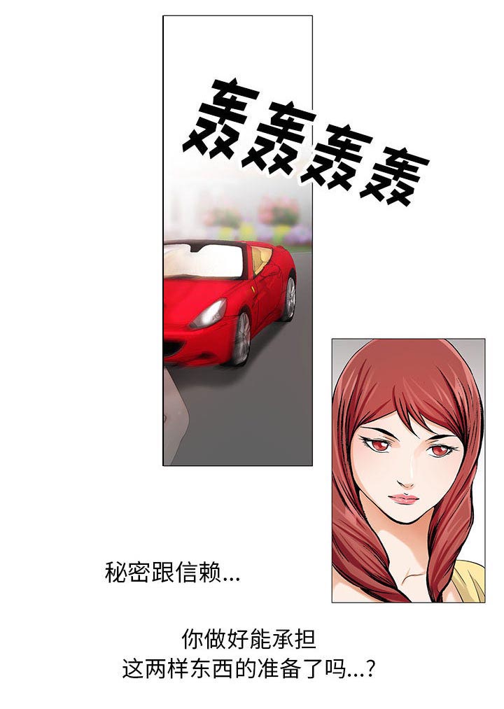 真假社长第25话图