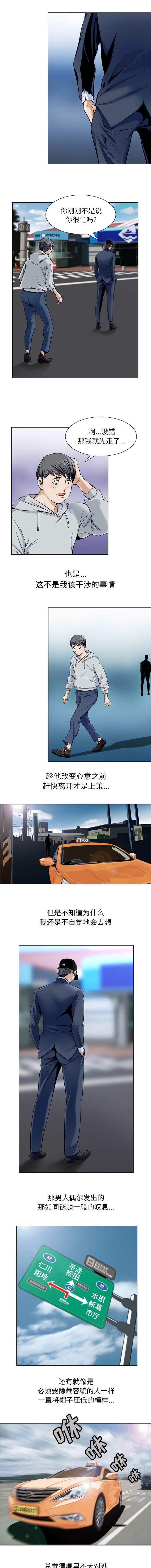 真假社长第3话图