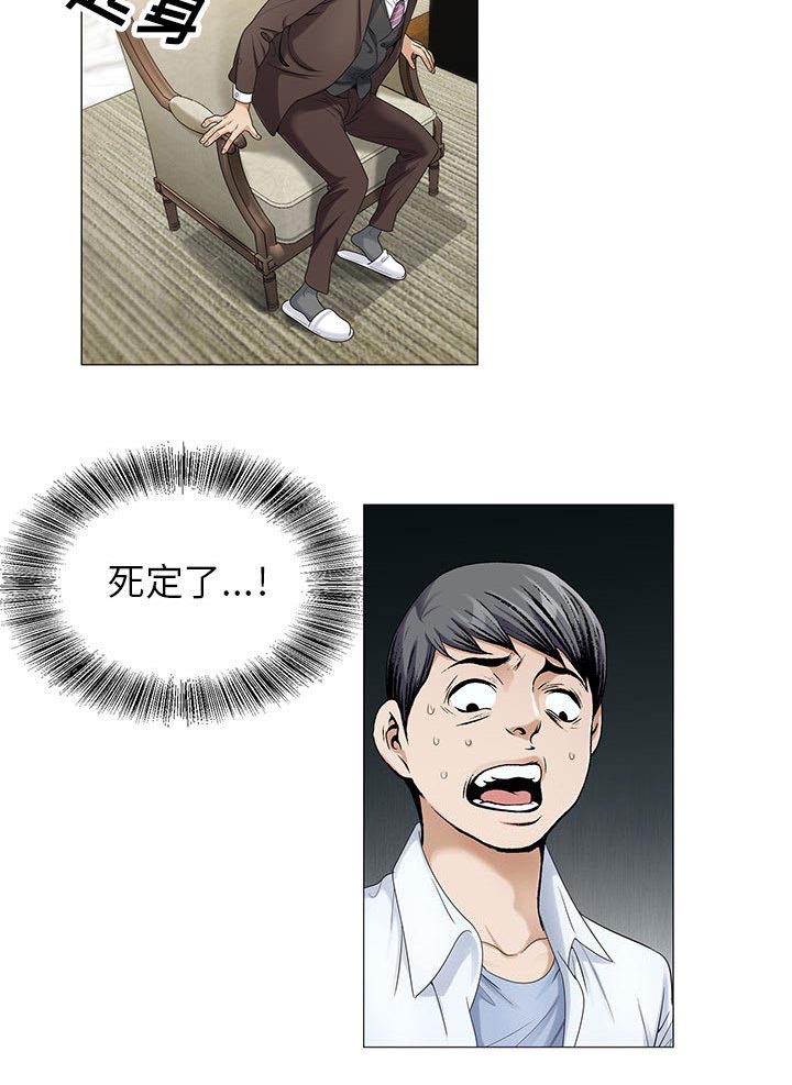 真假社长第33话图